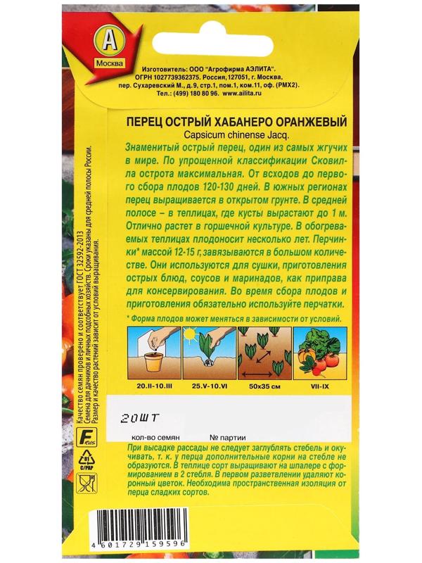 Семена Перец острый 