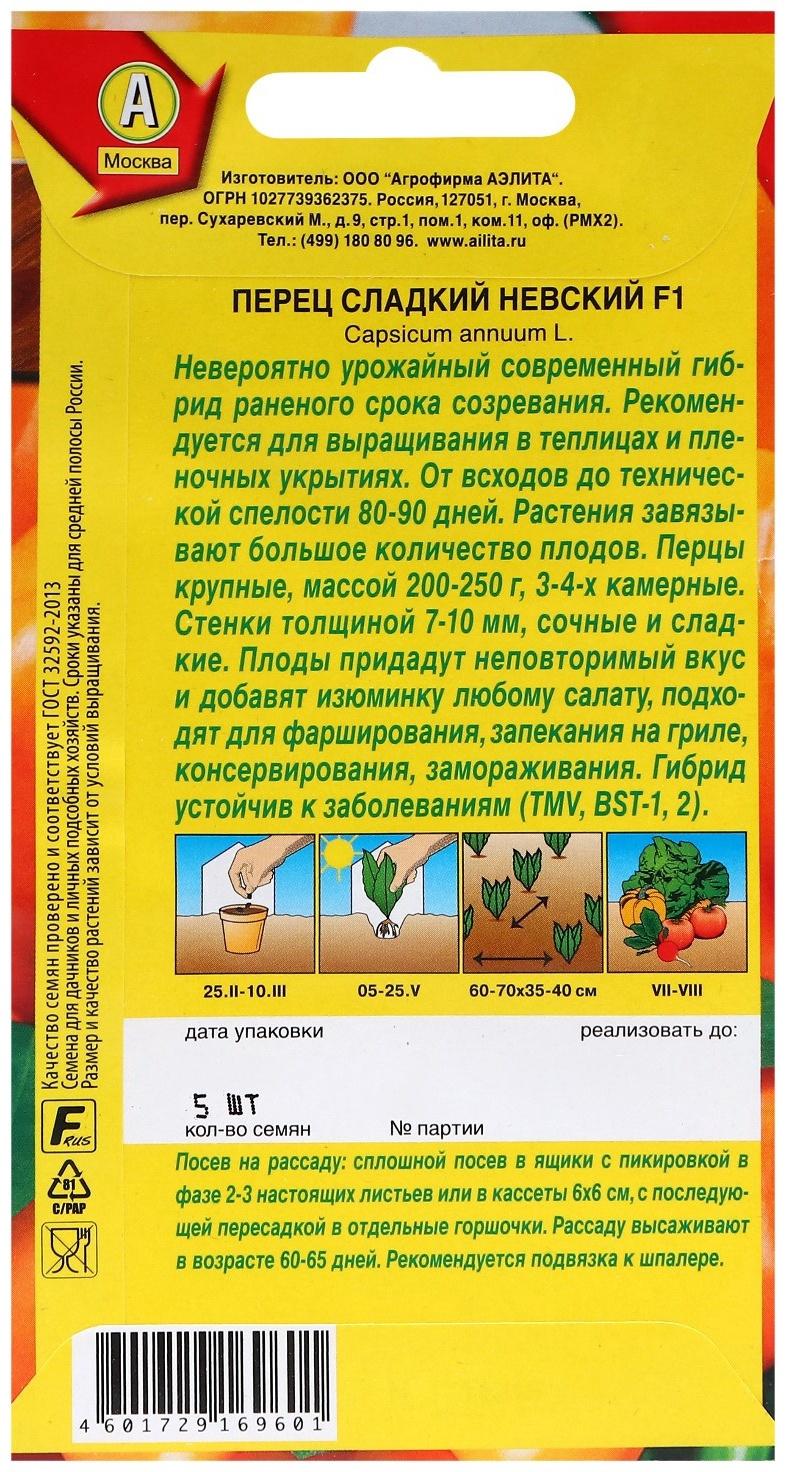 Семена Перец сладкий 