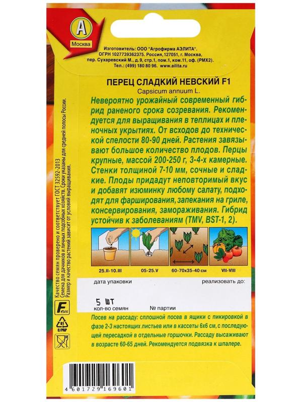 Семена Перец сладкий 