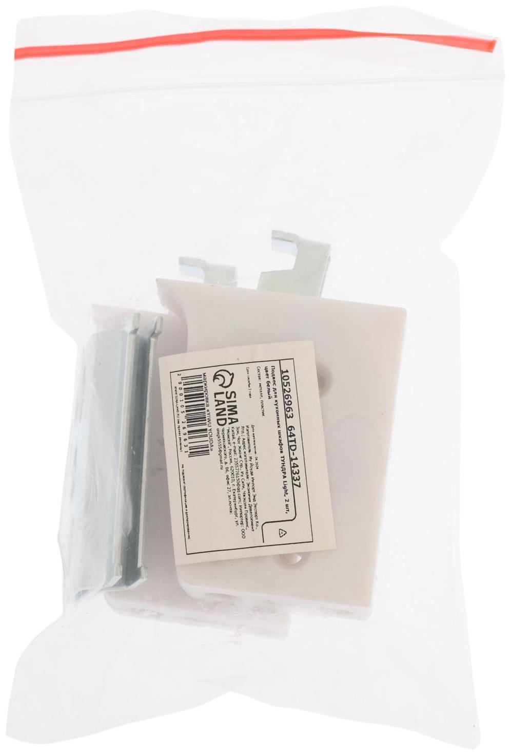 Подвес для кухонных шкафов ТУНДРА Light, 2 шт., белый