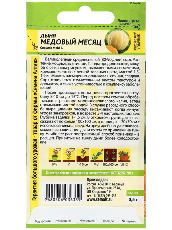 Семена Дыня 