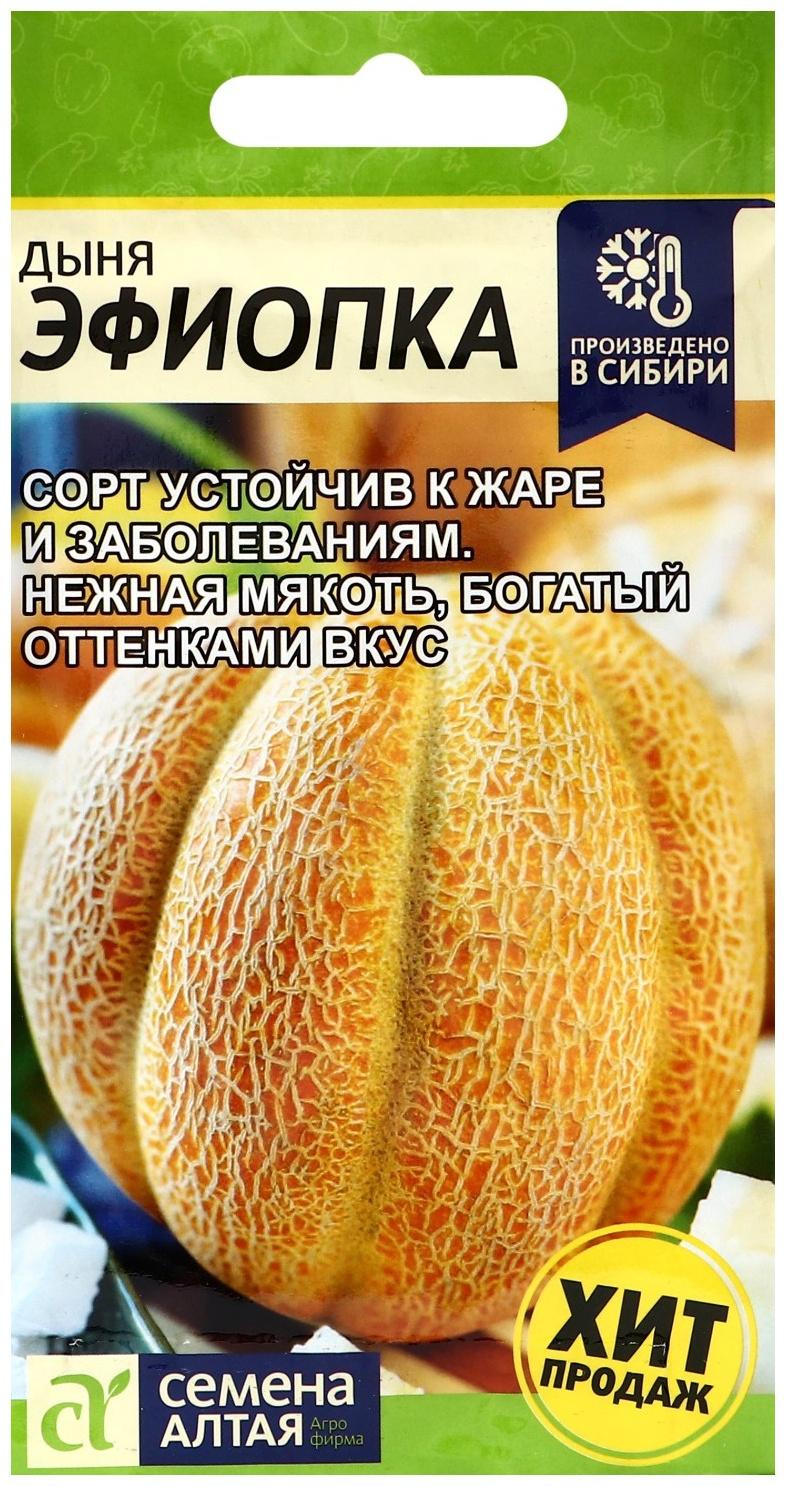 Семена Дыня Эфиопка, ц/п, 1 г.