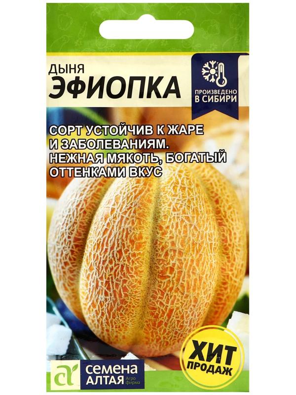Семена Дыня Эфиопка, ц/п, 1 г.