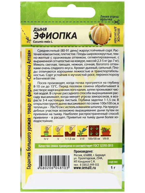 Семена Дыня Эфиопка, ц/п, 1 г.
