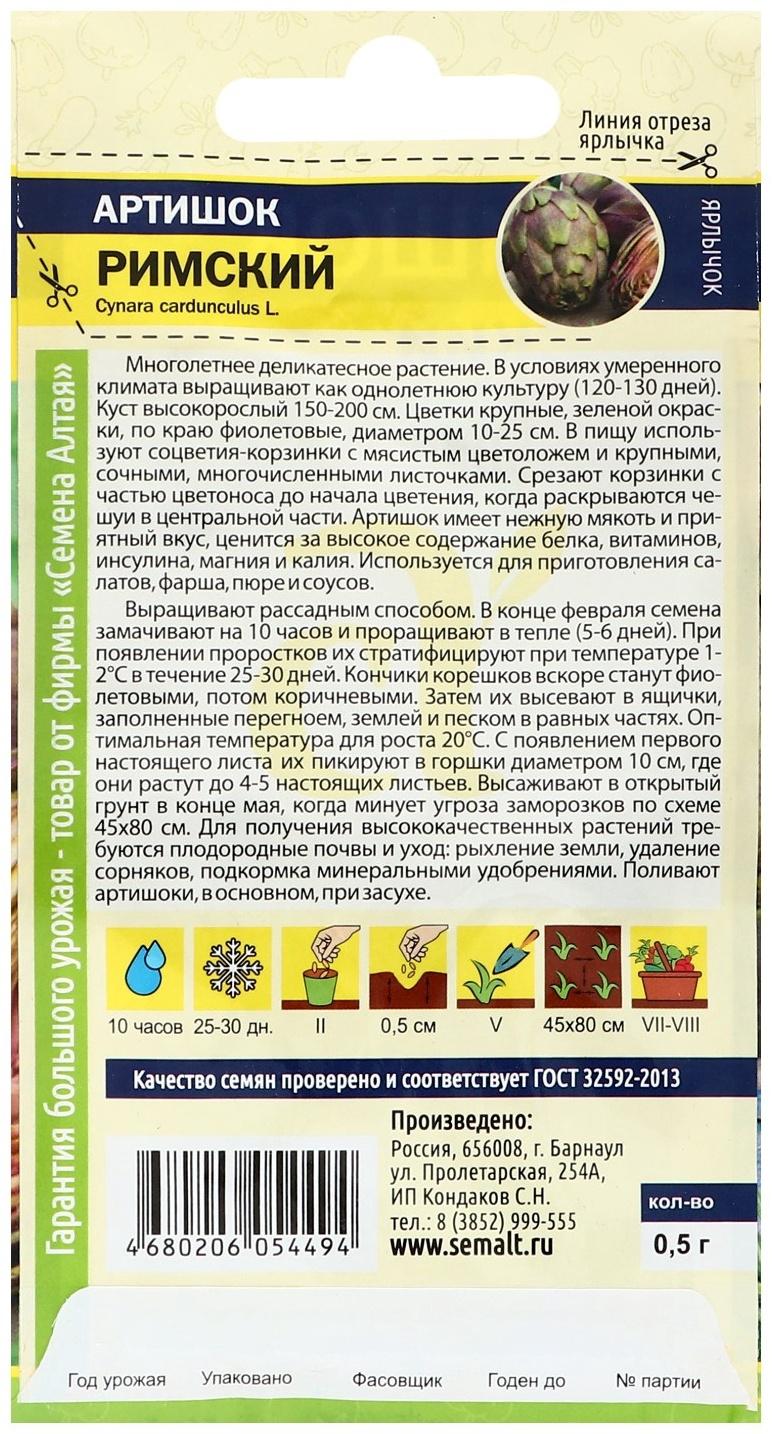 Семена Зелень Артишок Римский, ц/п, 0.5 г.