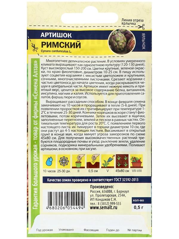 Семена Зелень Артишок Римский, ц/п, 0.5 г.