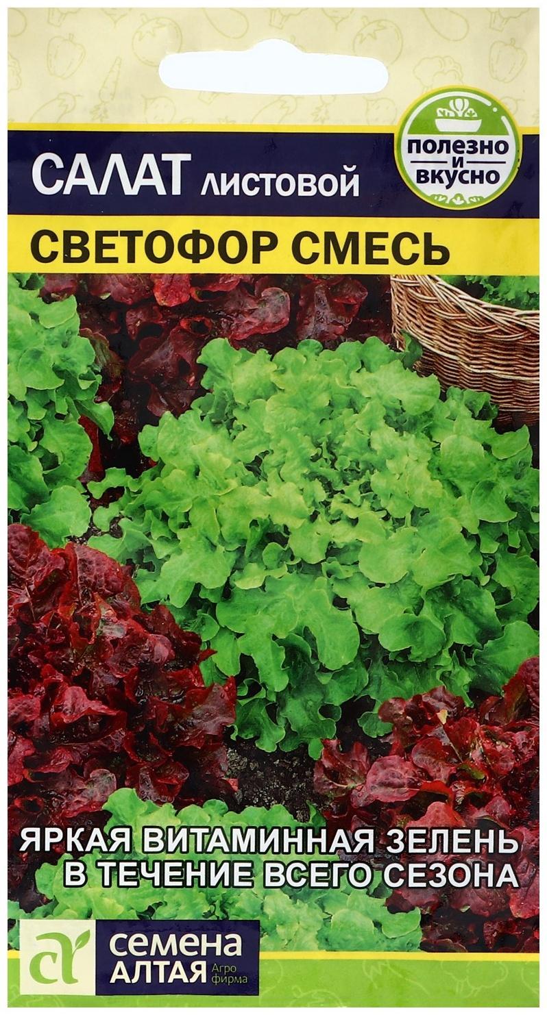 Семена Зелень Салат Светофор Смесь, ц/п, 0,5 г.