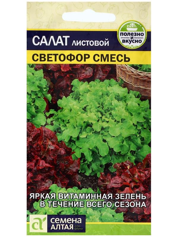 Семена Зелень Салат Светофор Смесь, ц/п, 0,5 г.