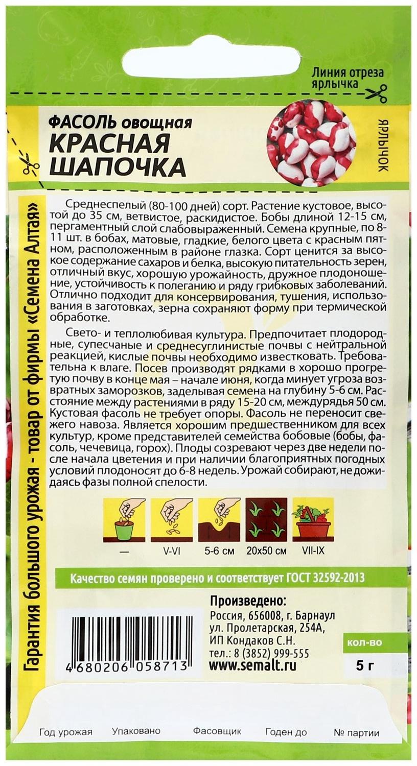 Семена Фасоль Красная Шапочка, ц/п, 5 г.