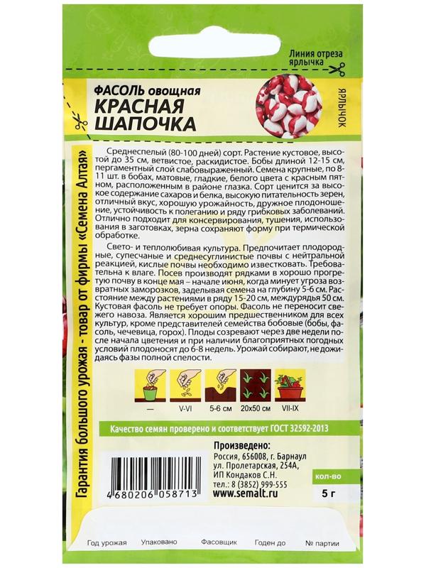 Семена Фасоль Красная Шапочка, ц/п, 5 г.
