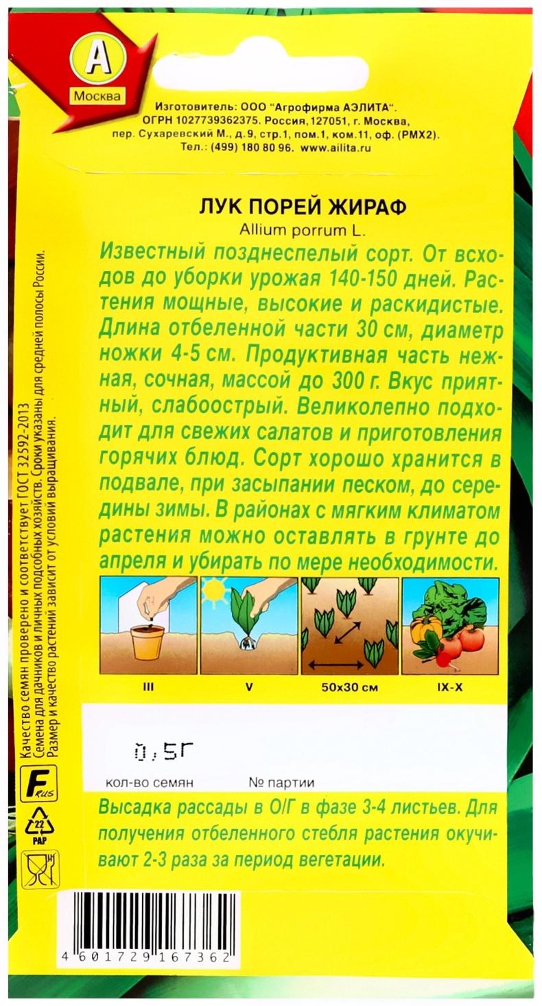 Семена Лук порей 