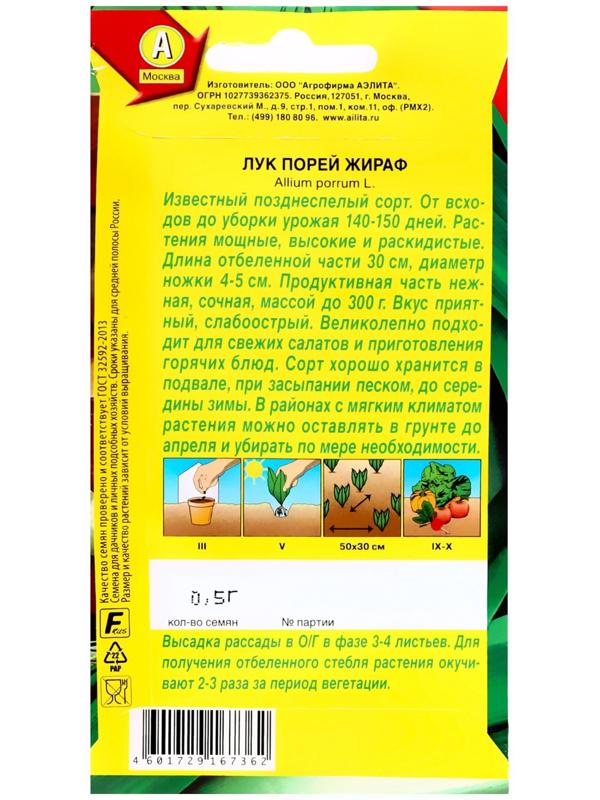 Семена Лук порей 