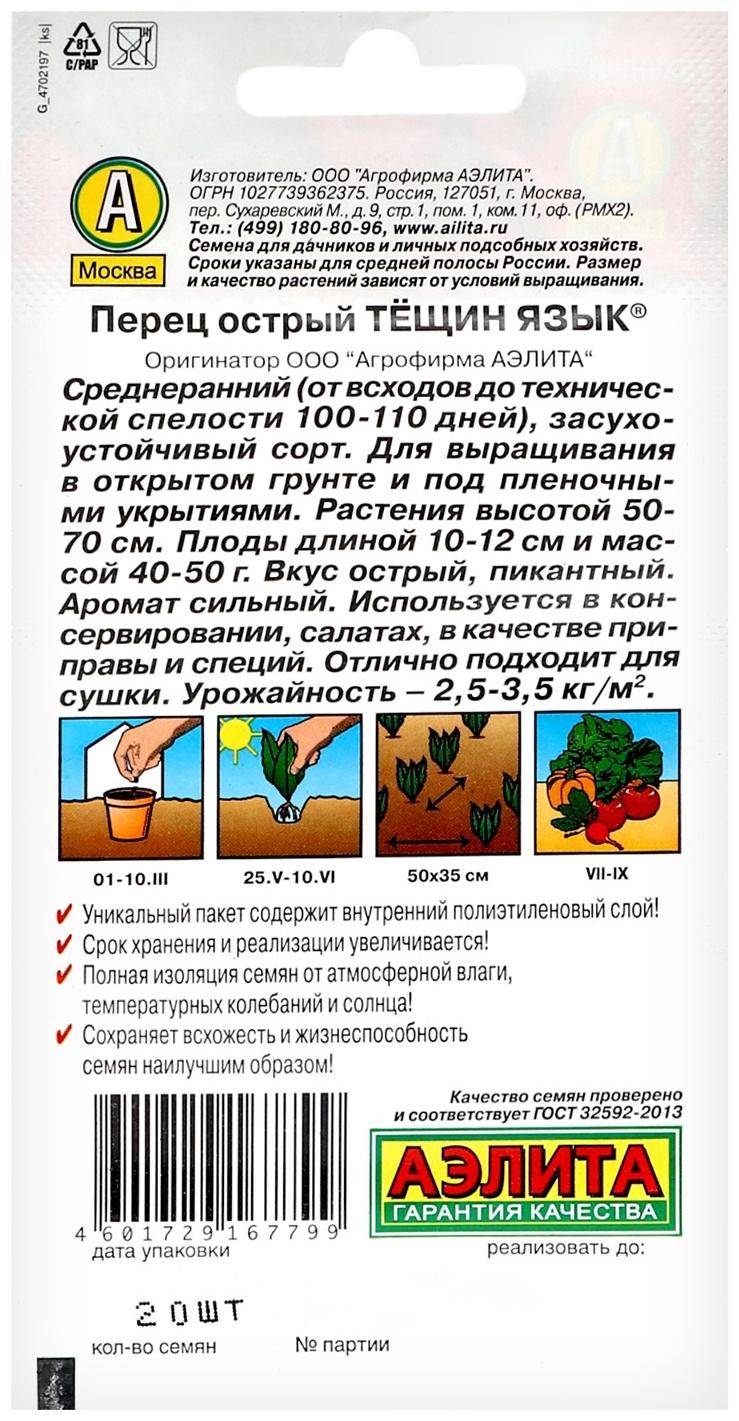 Семена Перец острый 