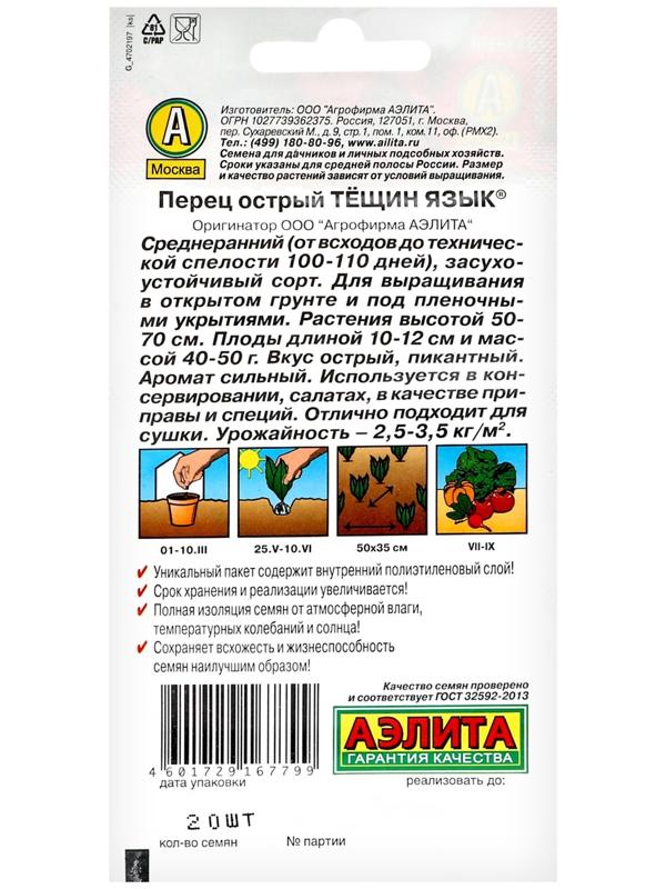 Семена Перец острый 