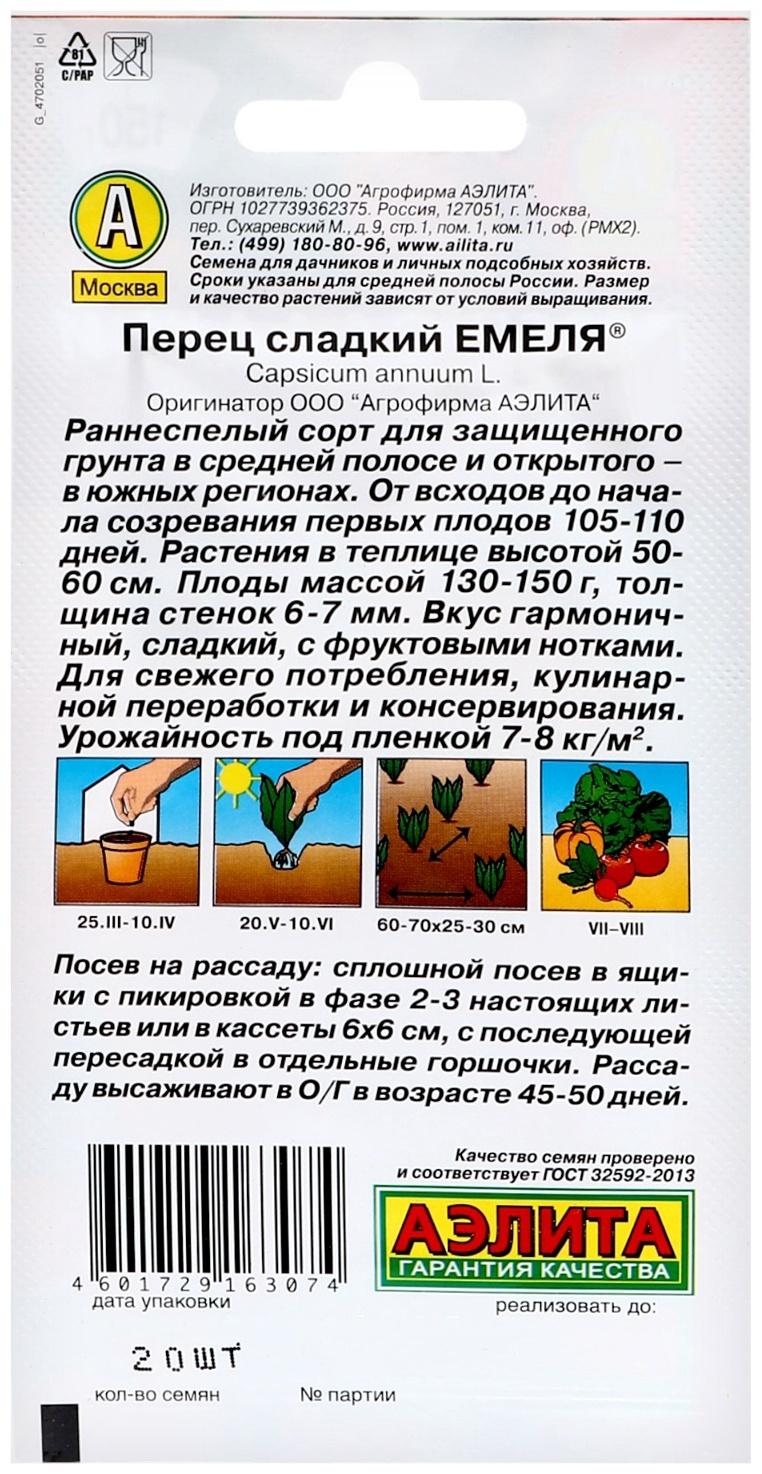 Семена Перец сладкий 