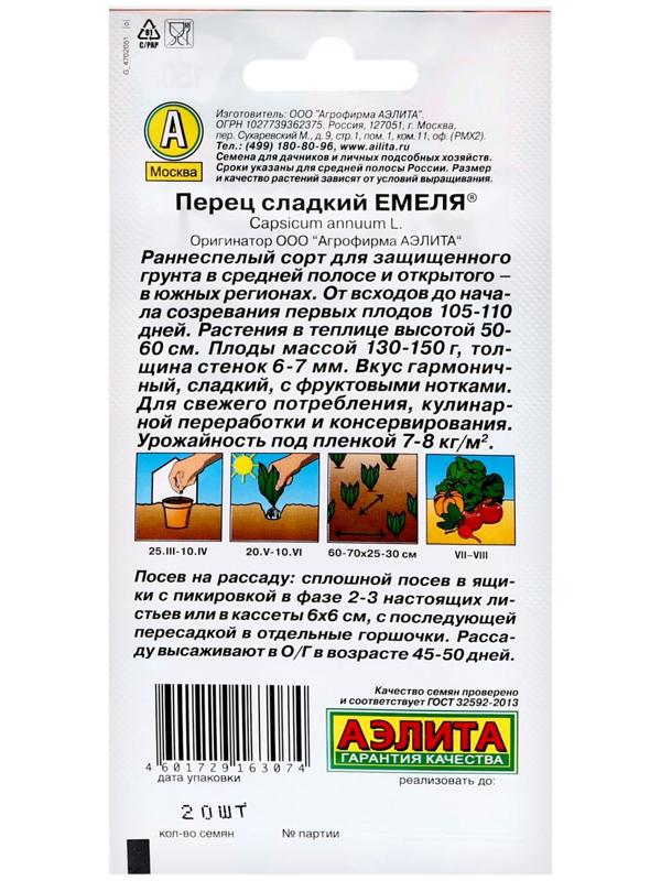 Семена Перец сладкий 