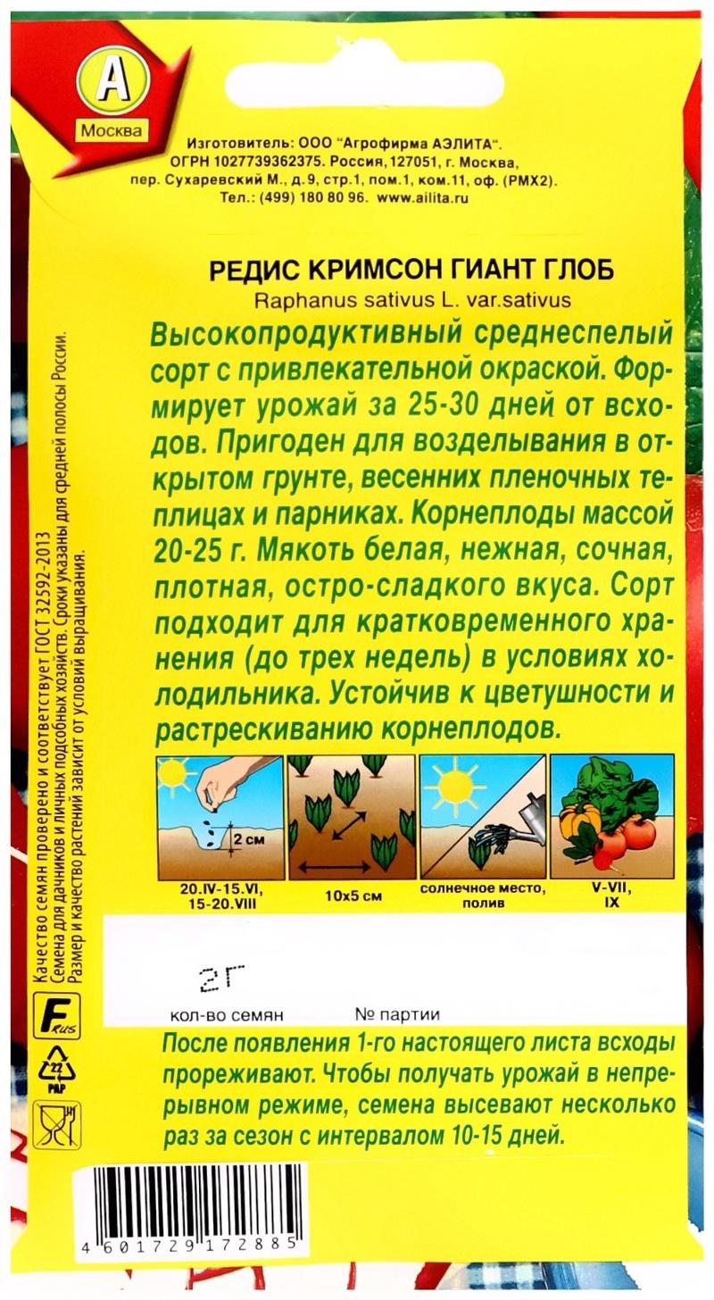 Семена Редис 