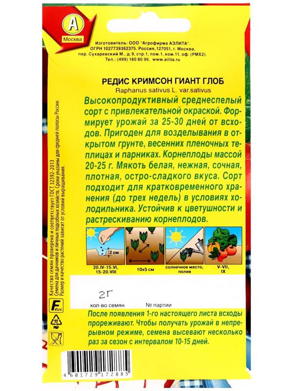 Семена Редис 