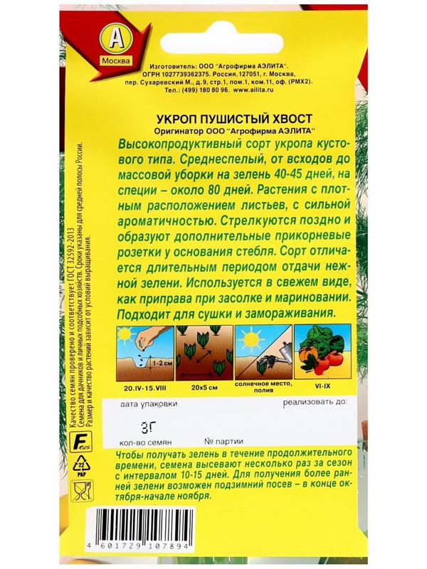 Семена Укроп 