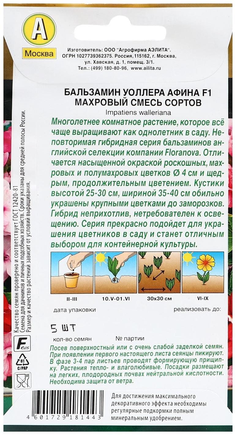 Семена цветов Бальзамин 