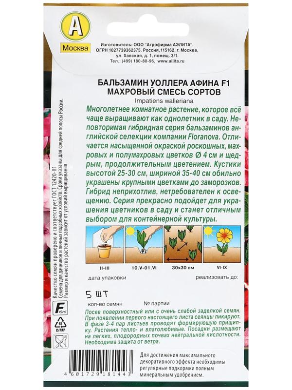 Семена цветов Бальзамин 