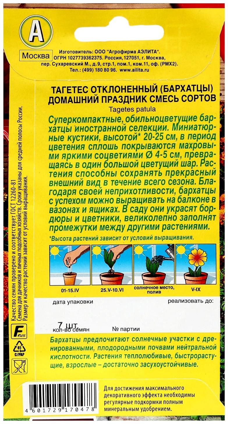 Семена цветов Бархатцы 