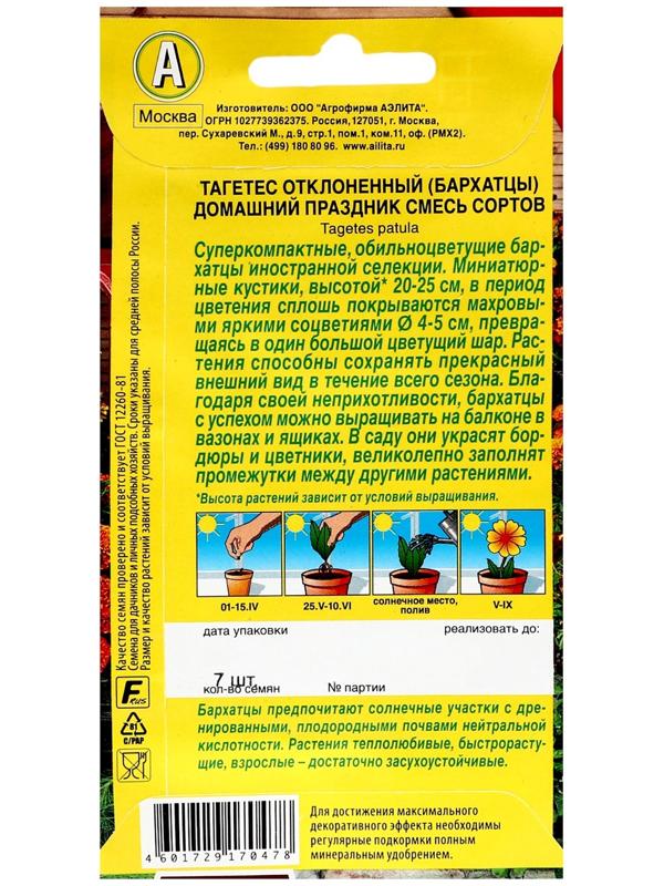 Семена цветов Бархатцы 