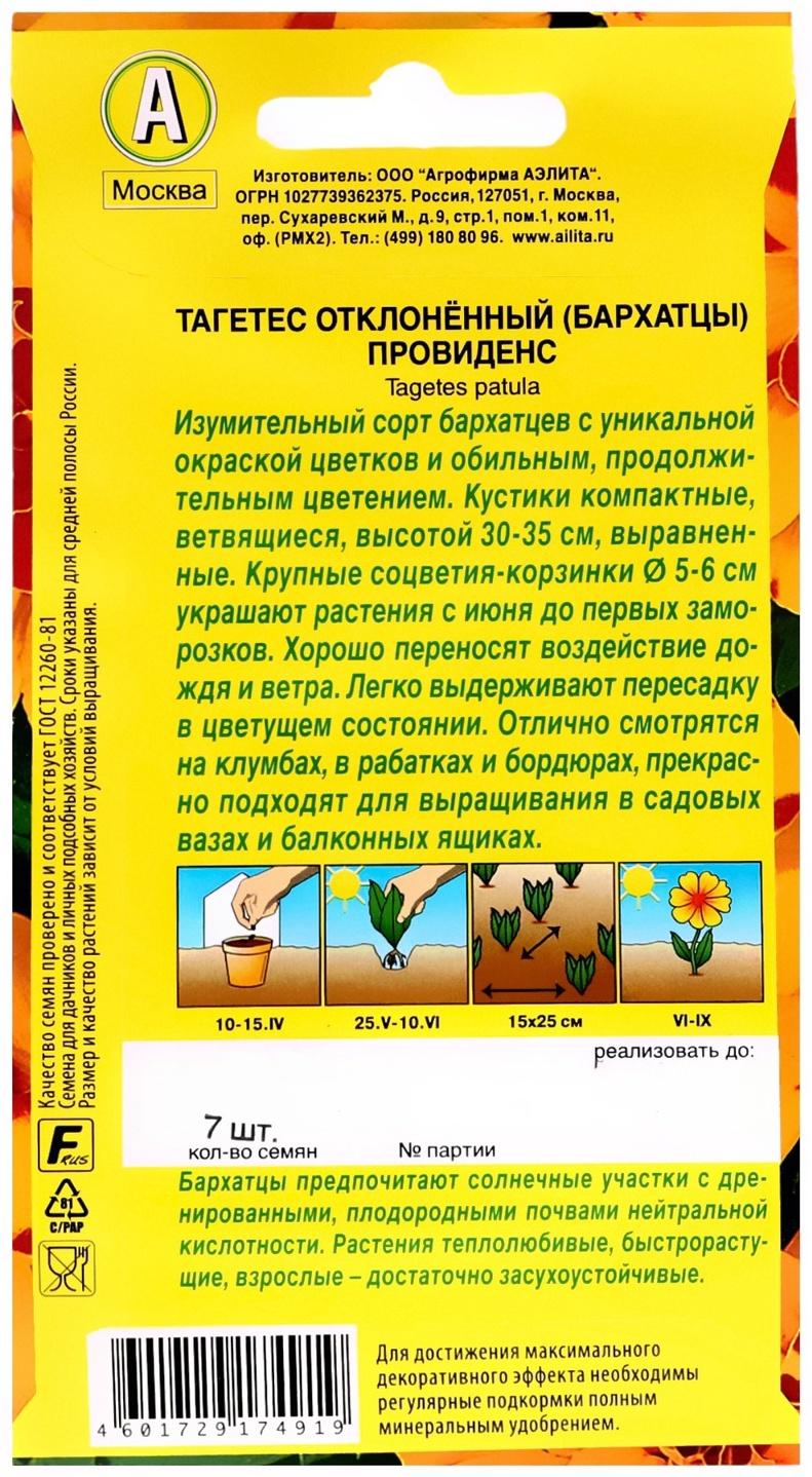 Семена цветов Бархатцы 