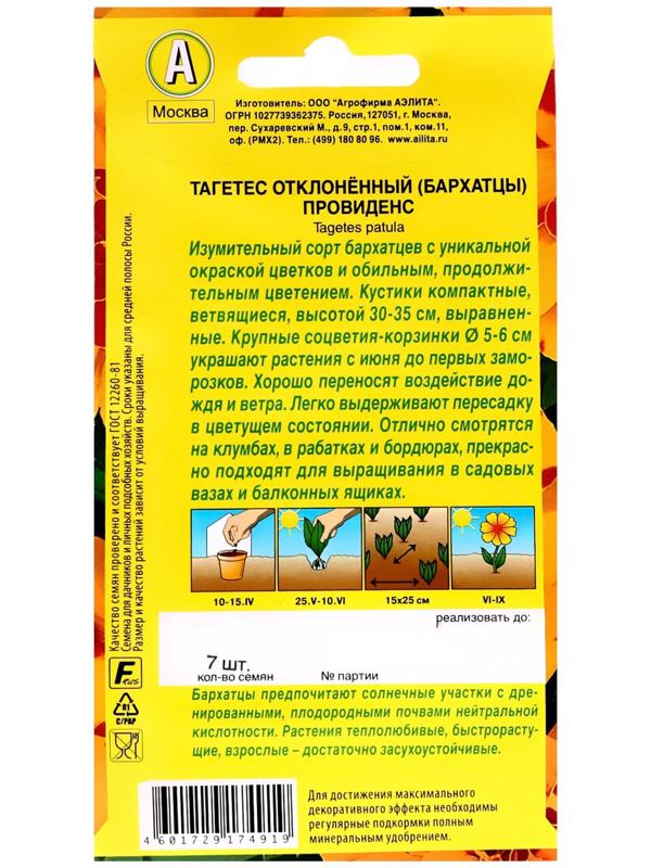 Семена цветов Бархатцы 