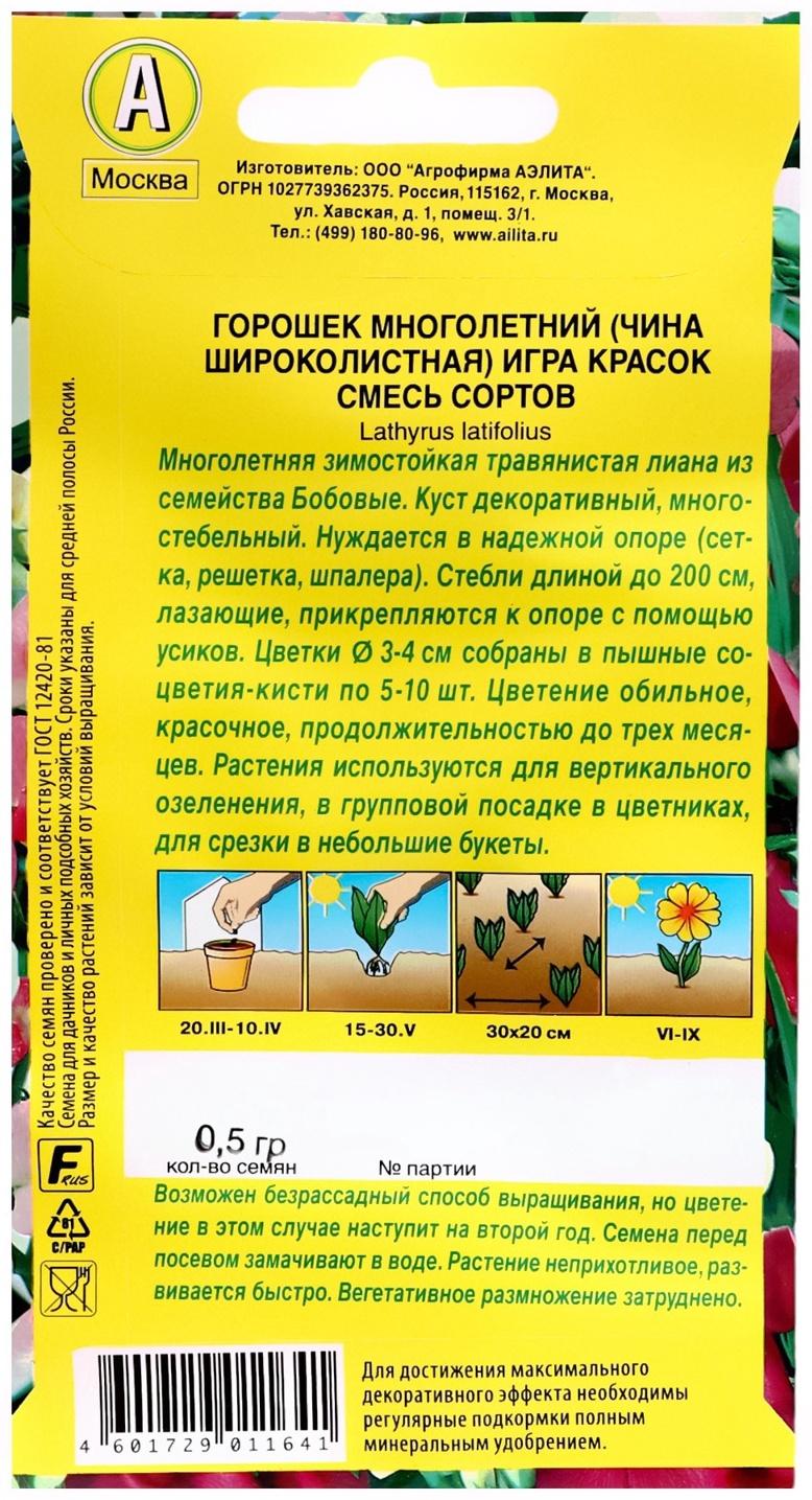 Семена цветов Горошек 