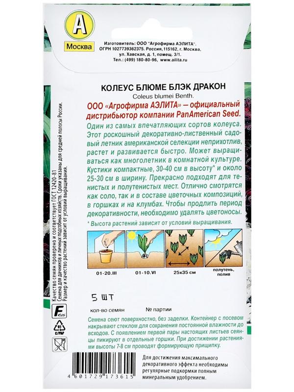 Семена цветов Колеус блюме 