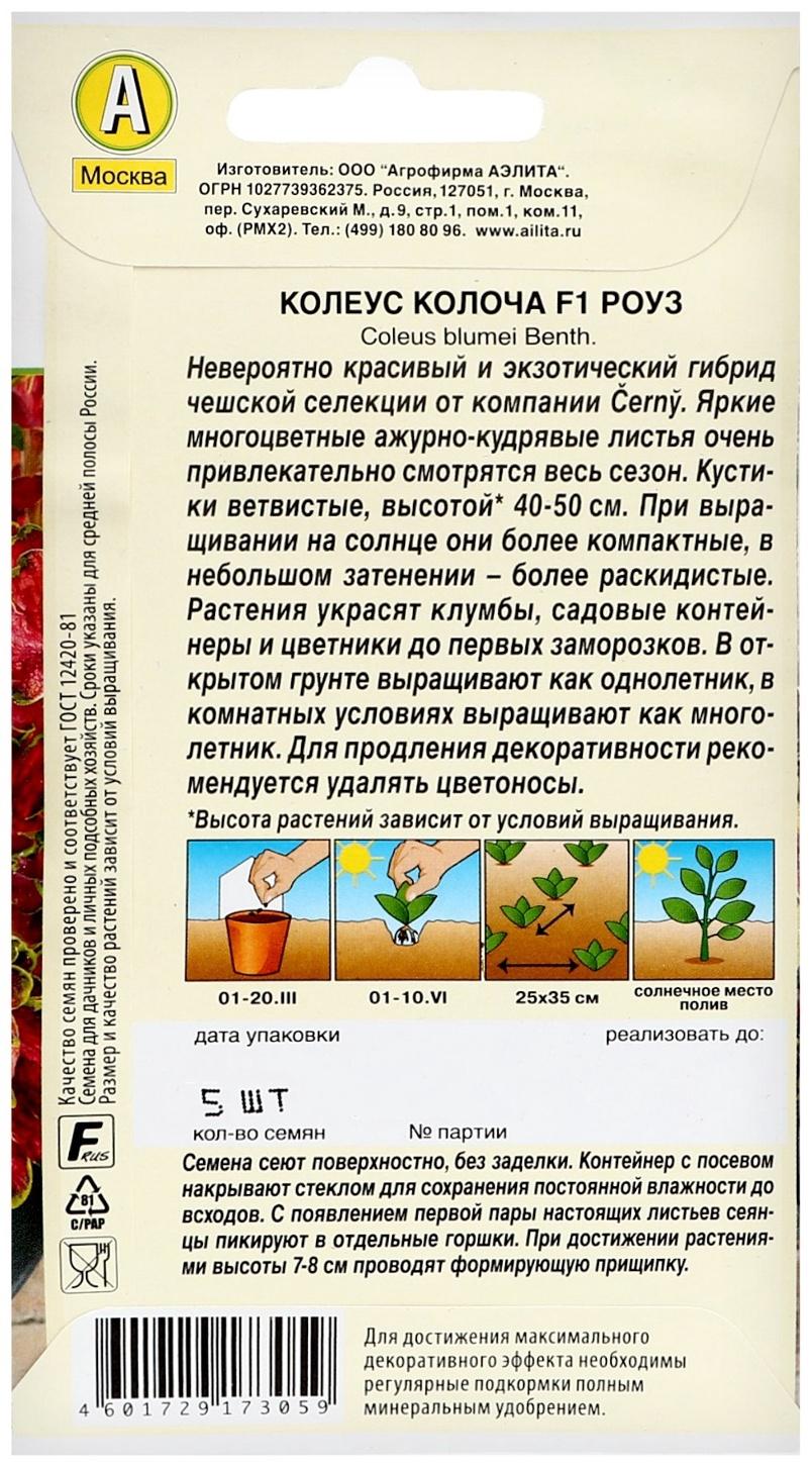 Семена цветов Колеус 