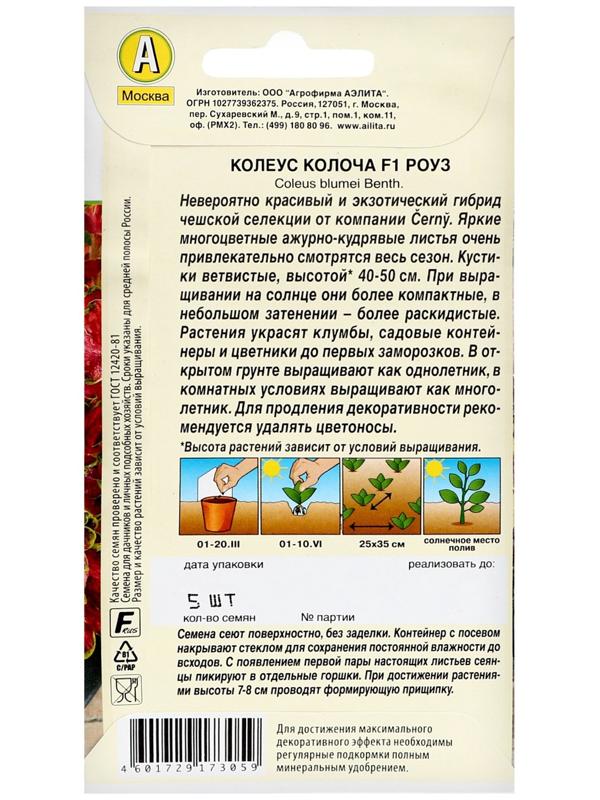 Семена цветов Колеус 