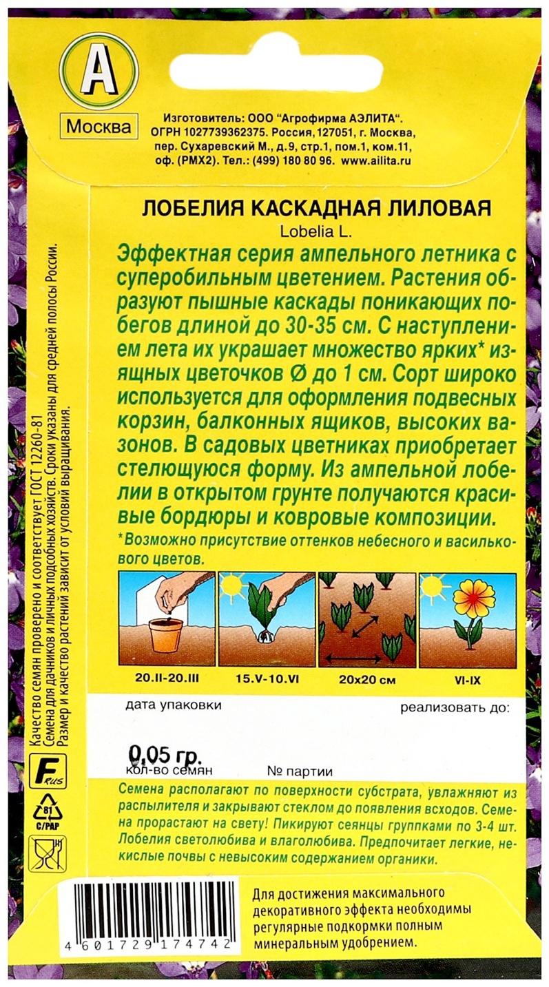 Семена цветов Лобелия 