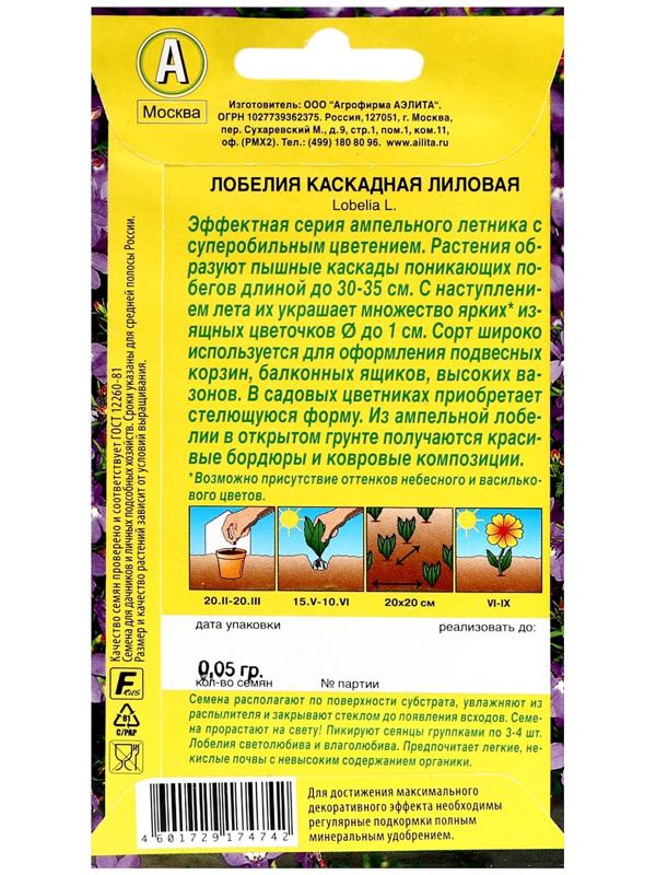 Семена цветов Лобелия 