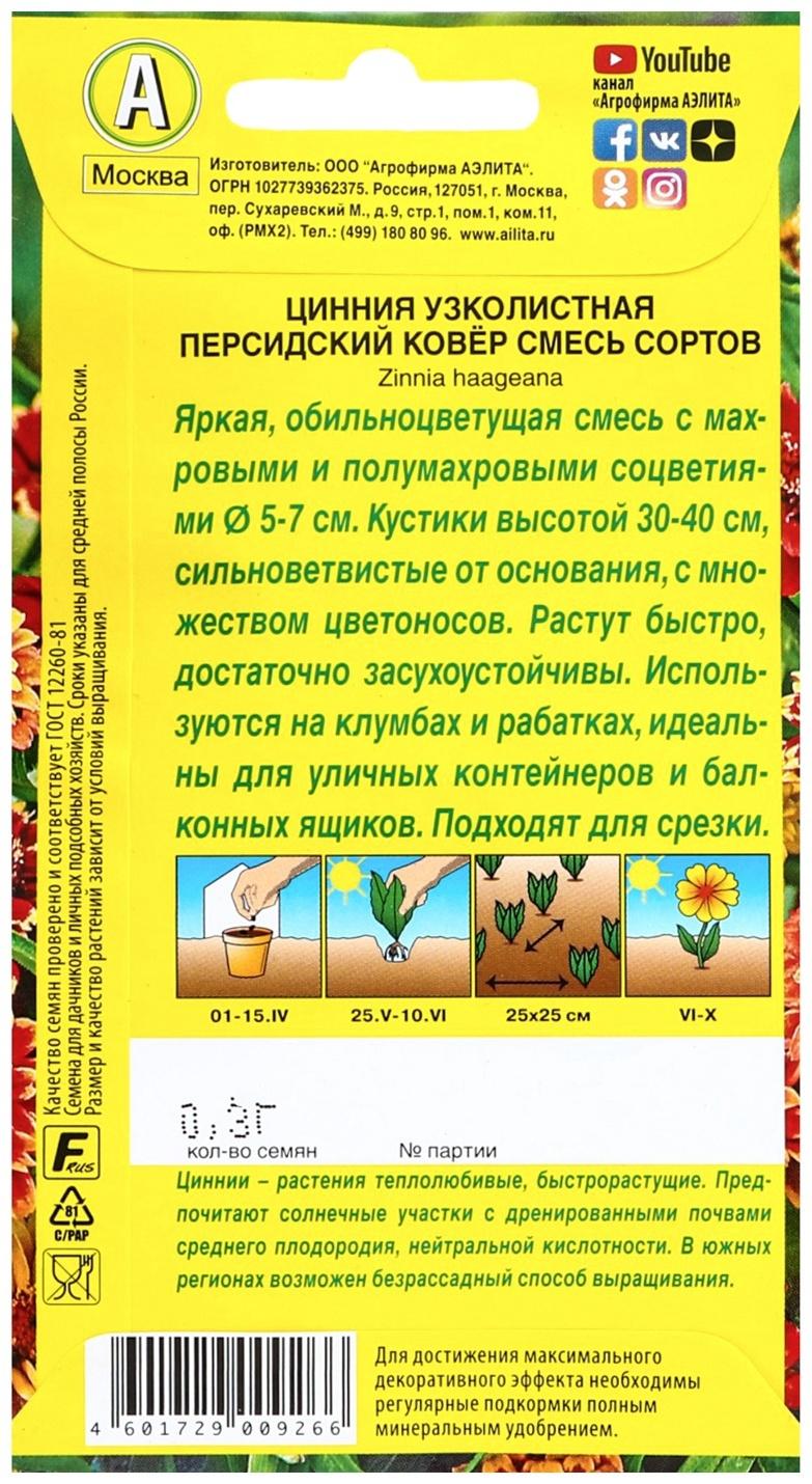 Семена цветов Цинния 