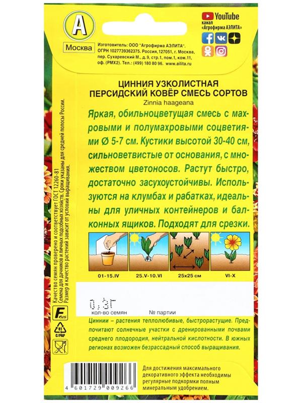 Семена цветов Цинния 