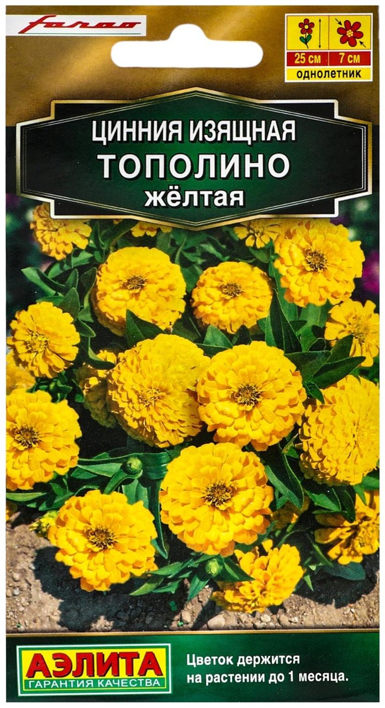 Семена цветов Цинния 