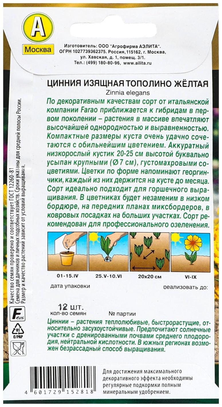 Семена цветов Цинния 