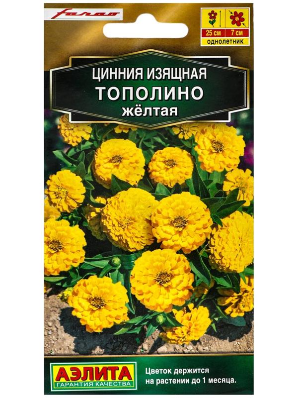 Семена цветов Цинния 