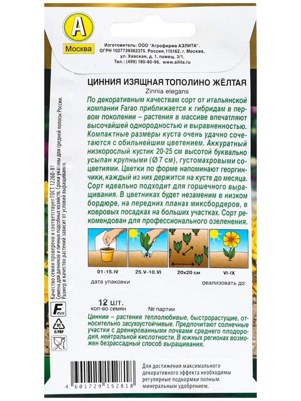 Семена цветов Цинния 