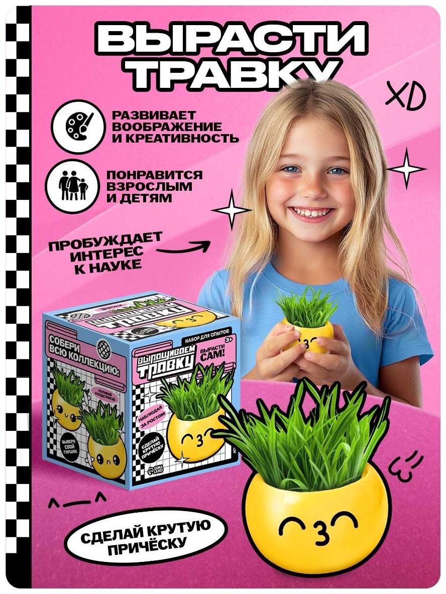 Набор для опытов, для детей «Выращиваем травку», растение в горшочке - эмодзи «Поцелуйчик»