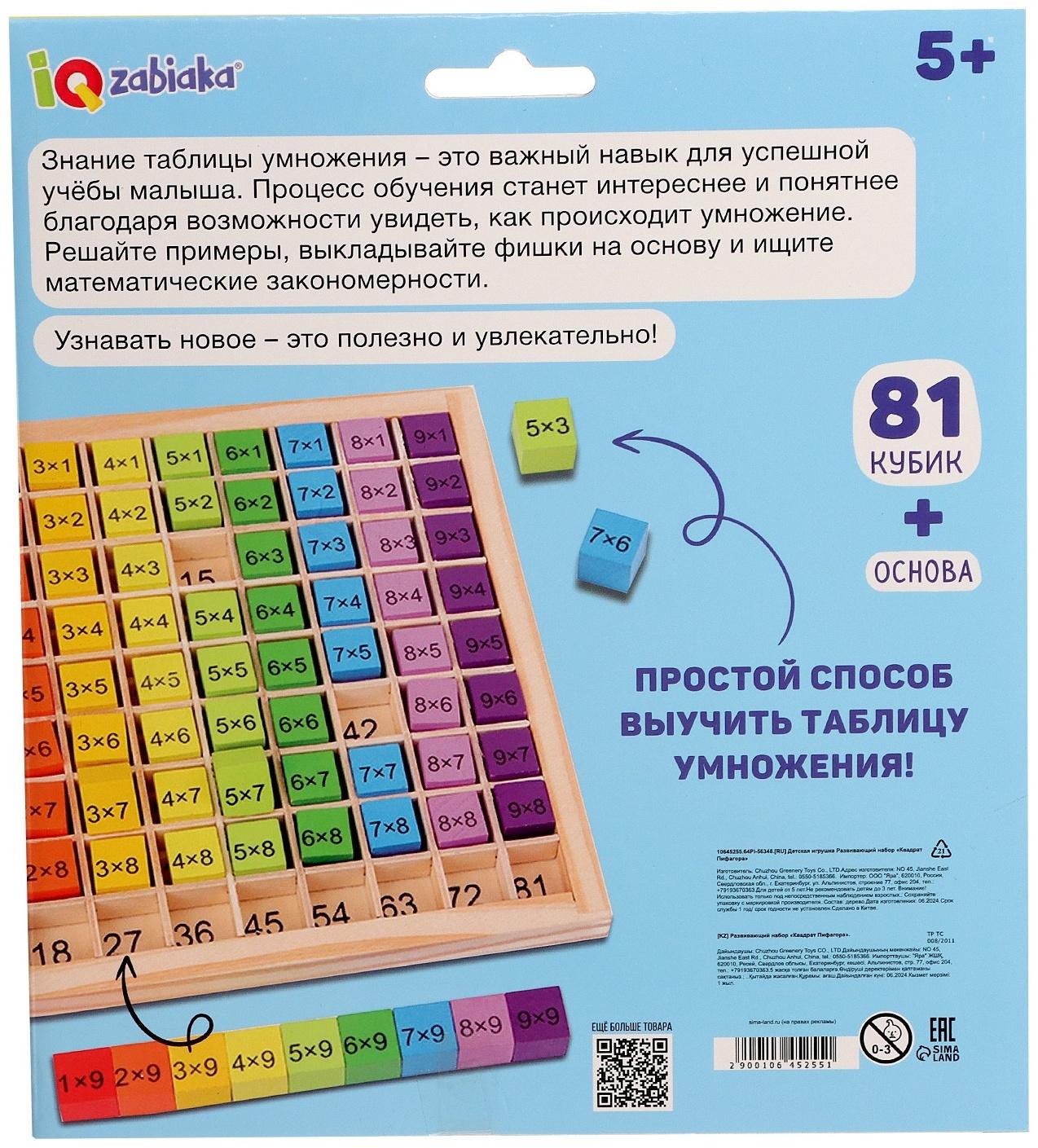 Развивающий набор «Квадрат Пифагора», 5+