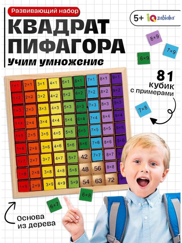 Развивающий набор «Квадрат Пифагора», 5+