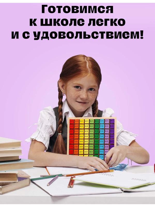 Развивающий набор «Квадрат Пифагора», 5+