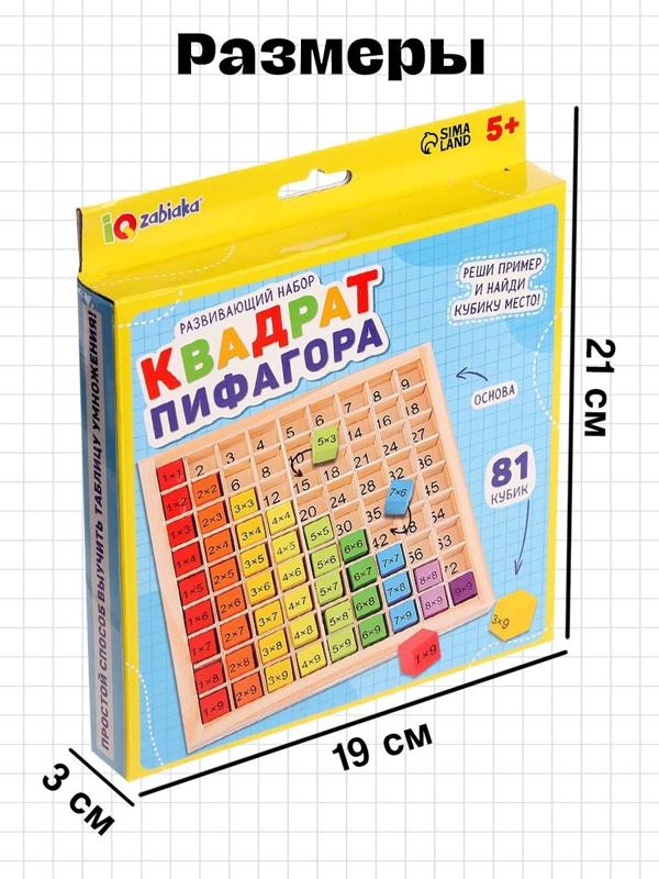 Развивающий набор «Квадрат Пифагора», 5+