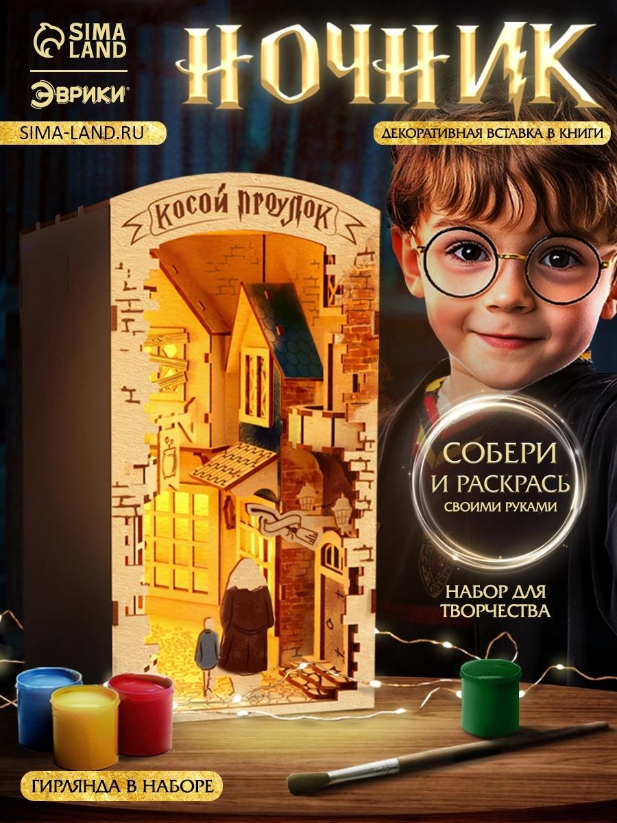 Ночник - конструктор своими руками из дерева «Волшебный мир», подставка - разделитель для книг