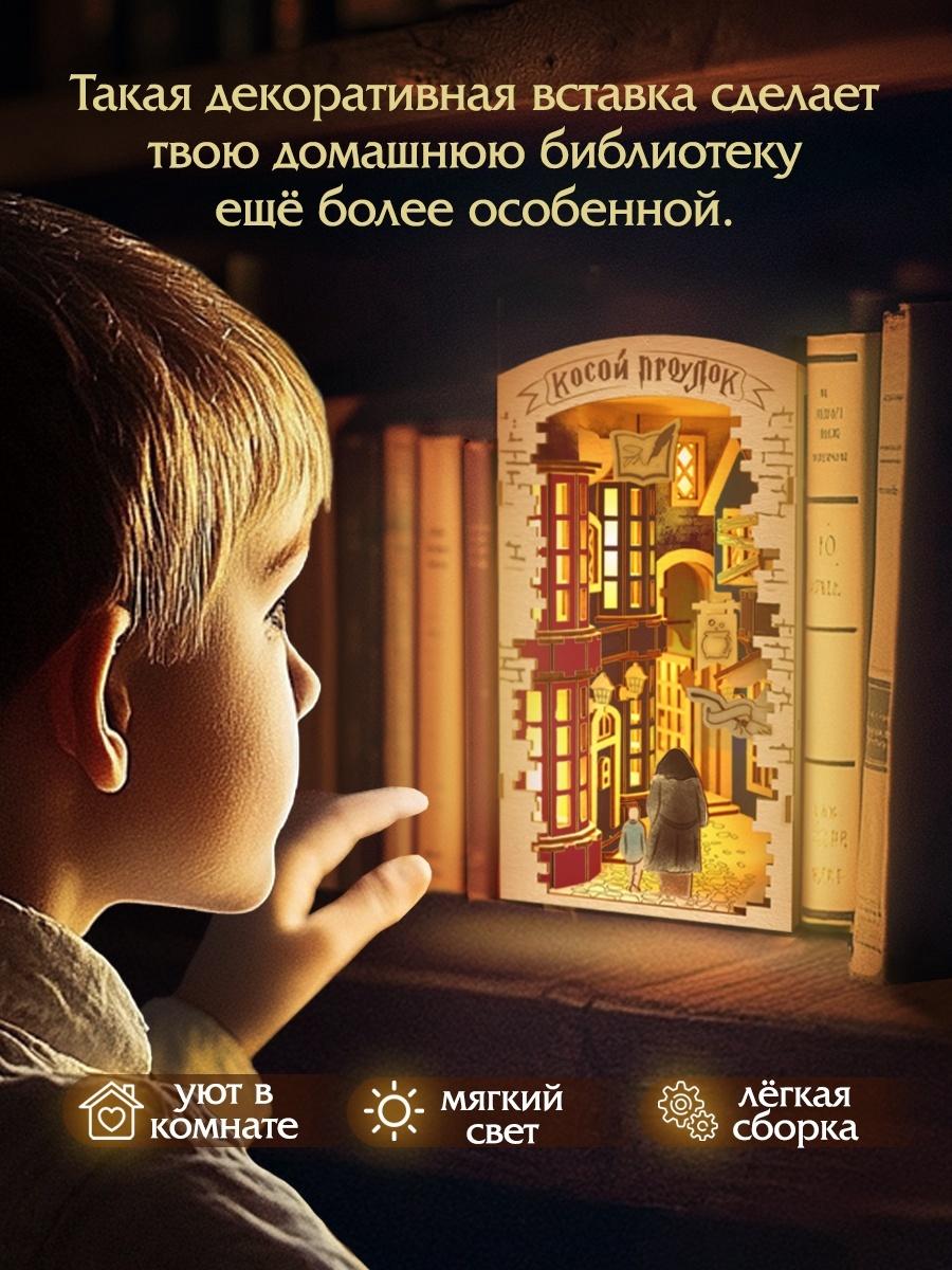 Ночник - конструктор своими руками из дерева «Волшебный мир», подставка - разделитель для книг