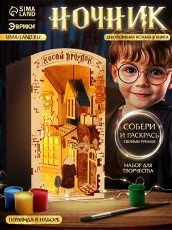 Ночник - конструктор своими руками из дерева «Волшебный мир», подставка - разделитель для книг