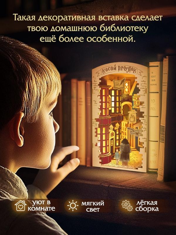 Ночник - конструктор своими руками из дерева «Волшебный мир», подставка - разделитель для книг